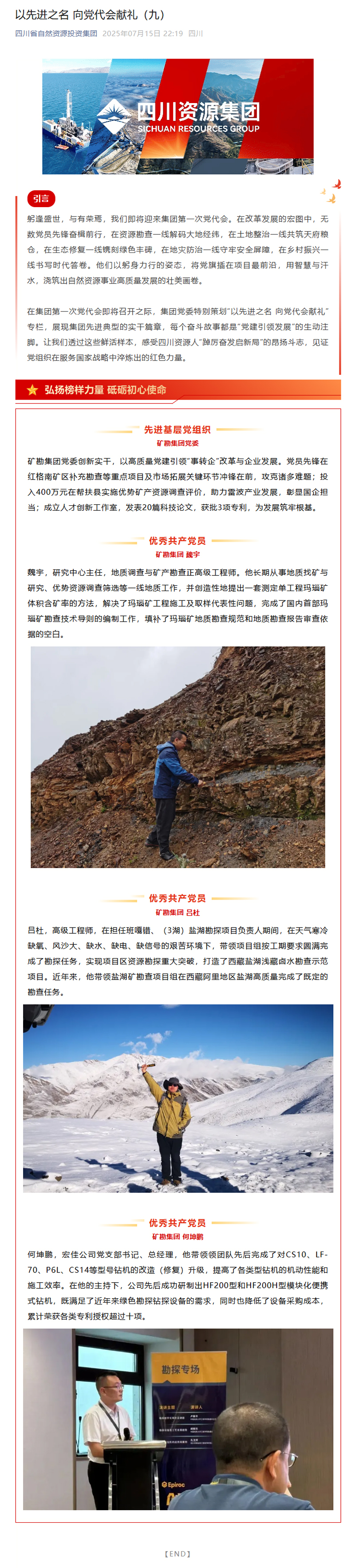 以先進之名-向黨代會獻禮（九）-圖.jpg