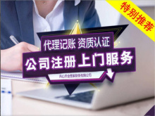 舟山公司注冊代理服務 專業代辦，省時省力