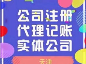 天津?qū)幒訁^(qū)企業(yè)服務(wù) 代辦物資回收許可、食品證注冊與系統(tǒng)集成服務(wù)全攻略